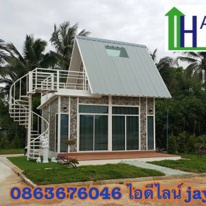 บ้านสำเร็จรูป MS11