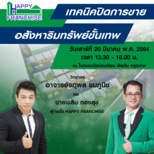 ARTWORK-สัมมนาตัวแทนจำหน่าย-11-3-64